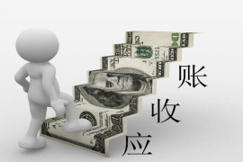 长春讨债公司成功追回拖欠八年欠款50万成功案例