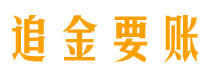 长春讨债公司